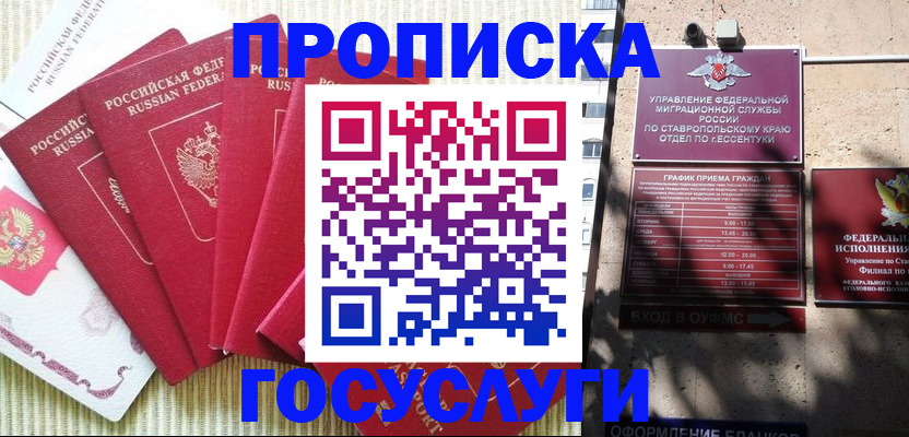 временная регистрация для всех в Гаврилов-Яме