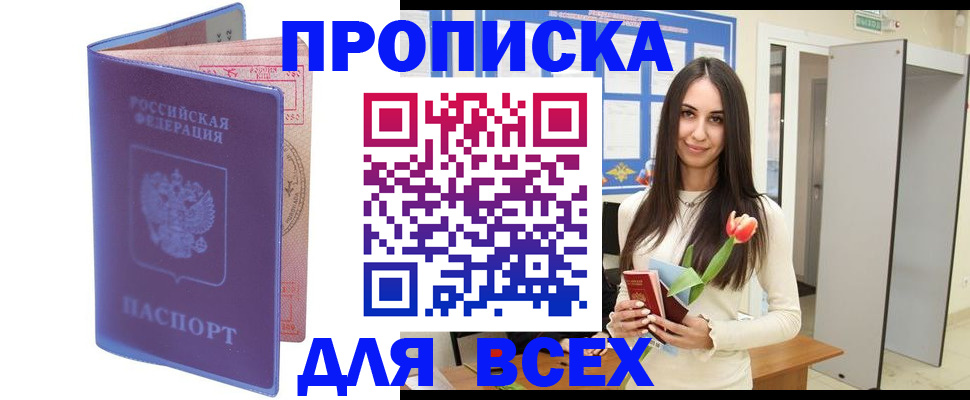 прописка 2025 в Гаврилов-Яме